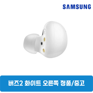 삼성 버즈2 화이트 오른쪽 한쪽 정품 중고 SM-R177