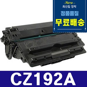 HP CZ192A 재생토너 Laserjet Pro M701 M706N M706DTN M706TN M435nw MFP HP706