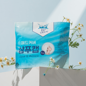 메드커버 샴푸캡 바디샤워티슈 바디물티슈 노린스샴푸 물없는 샴푸 출산 선물 입원 간병인 준비물 캠핑 야외