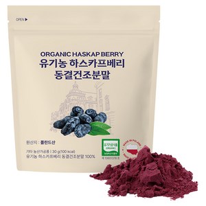리얼케어 유기농 하스카프베리 동결건조분말