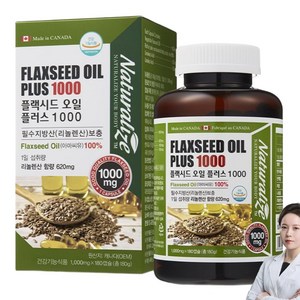 식물성 오메가3 플랙시드오일 아마씨유 리놀렌산 필수지방산 식약처인정 기능성원료