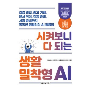 시켜보니 다 되는 생활밀착형 AI