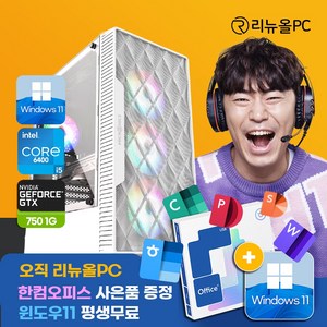 (50대 한정) i5 조립 게이밍PC 롤 오버워치 발로란트 피파4 로블록스 컴퓨터 던파 데스크탑 본체