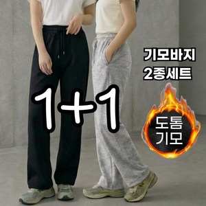 MODEX7 1+1 여성 따뜻한 기모 바지 세미 와이드 플레어 밴딩 트레이닝 팬츠 부츠컷 융털 스판 조거팬츠  츄리닝 여자 학생 남녀 공용 겨울