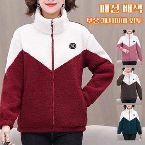 1/1+1 따뜻한 보온 플리스 코트 양면의 기모 패션 배색보온 캐시미에 외투 퀵축열/방한보온