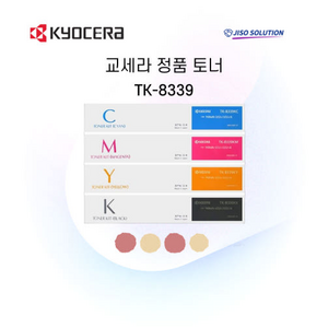 [지소솔루션]교세라 정품 토너 TK-8339 TA-3252ci 색상 선택