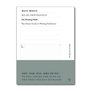 글쓰기 생각쓰기 + 쁘띠수첩 증정