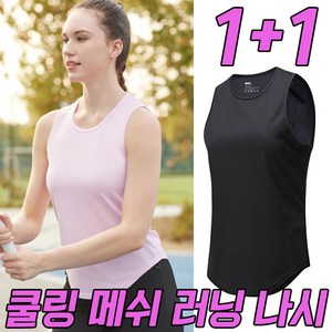 차쿠 1+1 여성 러닝 나시 메쉬 민소매 마라톤 조깅 달리기 나시 시원한 쿨 조끼