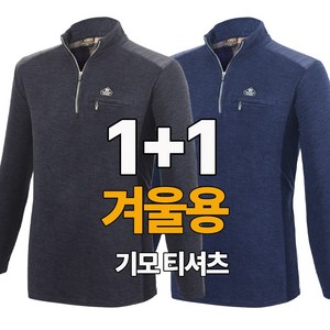 워킹맨 아울렛 1+1 가을 겨울시즌 남성 도톰한 기모 티셔츠 일상복 근무복 작업복 등산복 낚시복 현장복 아웃도어 빅사이즈 A223