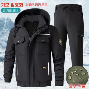 ANYOU 남자  방한복  작업복 겨울 옥외 기모 도톰 작업복 세트 방한 보온 바람막이 상하복세트