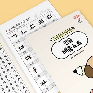 한글공부공책 유아 한글쓰기연습 따라쓰기연습장 10권