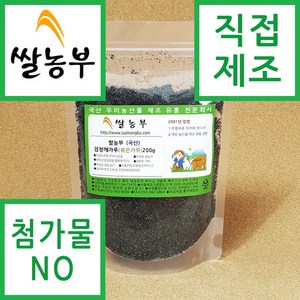 쌀농부 (국산) 검정깨가루(볶은가루) 200g
