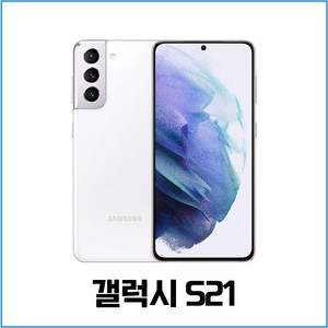 갤럭시S21 256G 공기계 리퍼급