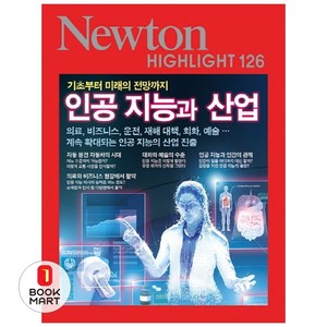 기초부터 미래의 전망까지 인공 지능과 산업