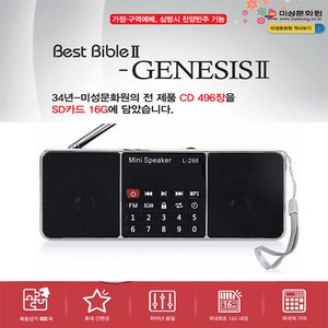 베스트바이블 제네시스2-정독 속독 전자성경 듣는성경