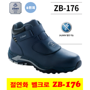 지벤 안전화 워킷 안전화 절연화 겨울안전화 밸크로+찍찍이 가성비 벨크로 6인치 신일안전 주식회사