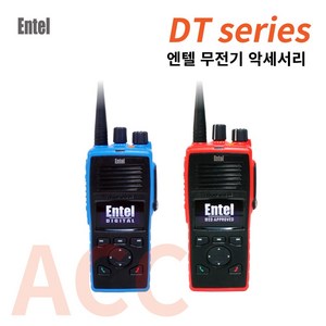엔텔코리아 DT 방수 방폭 무전기 악세사리 모음 DT585 DT885 DT985 DT544 DT844 DT944