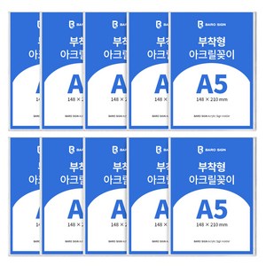 바로사인 아크릴꽂이 부착형 10개 묶음