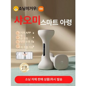 샤오미 미지아 조절식 덤벨 세트 무게조절 조립 누오