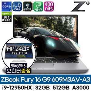 HP ZBook Fury 16 G9 609M3AV-A3 모바일워크스테이션 i9-12950HX 32GB 512GB RTXA3000 16형 WUXGA Win10Pro