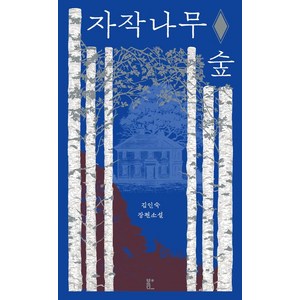 자작나무 숲
