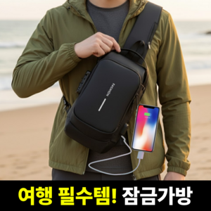 니즈솔브 유럽여행 도난방지가방 잠금 방수 크로스백