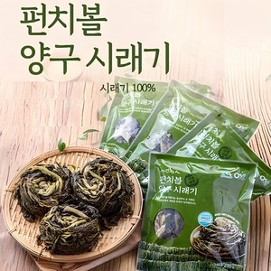 햇시래기 양구군산림조합 펀치볼 양구시래기 삶은 냉동 시레기 100% 국산 5~20팩 다양한 성