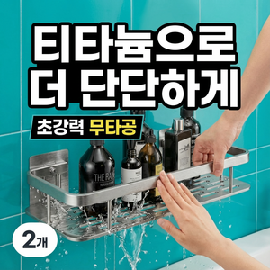 욕실닥터 무타공 일자형 욕실선반