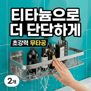 욕실닥터 무타공 일자형 욕실선반