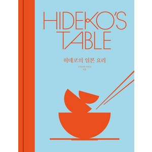 나카가와 히데코 히데코의 일본 요리