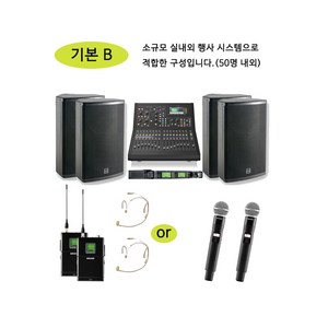 [일반B패키지]음향기기렌탈 장비대여 버스킹 야외스피커 무선마이크 교회음향