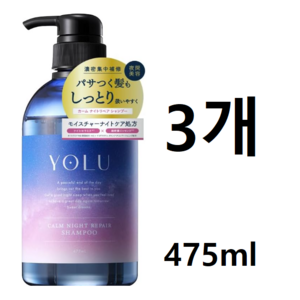 요루 YOLU 캄 나이트 리페어 샴푸