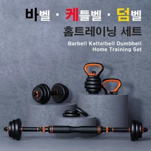 (무료배송) 홈짐 다용도 덤벨 세트