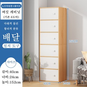 Tixpra 버킷 수납장 침실 협착장 가정용 벽걸이 수납장 간이 거실 다용도 수납장 신발장