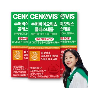 세노비스 수퍼바이오틱스 콜레스테롤 (30캡슐/30일분) x 3개