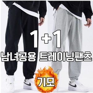 차쿠 1+1(2세트) 남여공용 트레이닝복팬츠 조거팬츠 일자 와이드 추리닝 슬랙스팬츠 작업바지 편의점바지 빅사이즈