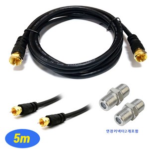 동축 안테나 케이블 5m 연장젠더 2개포함/ TV 유선 안테나선 연장선 연결 커넥터