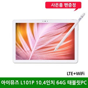 아이뮤즈 L101P 10.1인치 64G 안드로이드 태블릿 PC (LTE+WiFi)