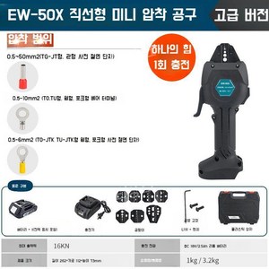 터미널 전동 슬리브 압착기 충전식 압착 펜치 전선 니퍼 EW-50X