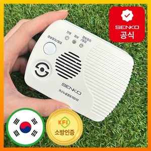 KFI인증 센코 캠핑용 일산화탄소 경보기 SI-611 보일러 CO 가스 누설 감지기 배터리타입
