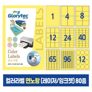 컬러라벨 연노랑 (레이저/잉크젯겸용) 50매, 스티커라벨, 카페, 답례품, 핸드메이드