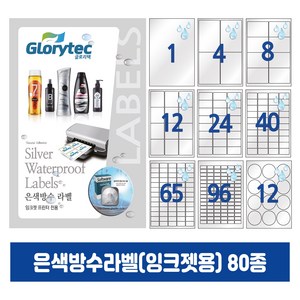 은색방수라벨(잉크젯) 10매,A4라벨지,전자제품스티커,답례품라벨,식품표시사항,네임텍,폼텍호환,문구 사무용품