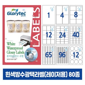 흰색방수광택라벨(레이저) 10매,A4라벨지,냉동냉장,답례품라벨,식품표시사항,네임텍,폼텍호환,문구 사무용품