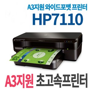 중고 HP오피스젯7110 무한잉크프린터 A3프린터