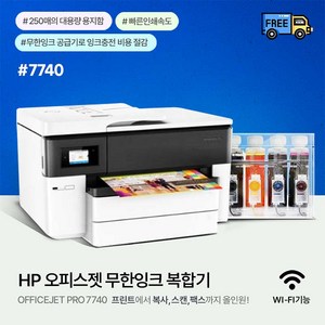 HP 오피스젯 프로 7740 복합기(A3)+1200ML 무한공급기 장착(잉크포함)무칩 / A3스캔,복사 가능