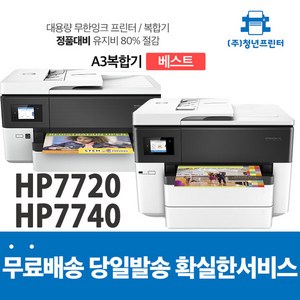 HP오피스젯 HP7720 HP7740 A4 A3 무한잉크 복합기 완제품