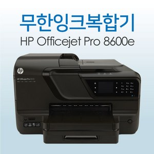중고 HP8600e 무한프린터 무한공급기 양면인쇄 복사 스캔 팩스