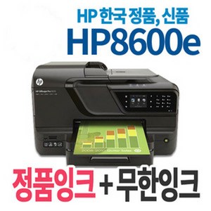 중고 HP 8600e 무한잉크복합기 복사스캔팩스 양면인쇄 잉크젯 복합기