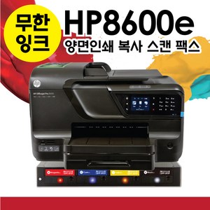 중고 HP8600e A4무한잉크복합기 인쇄 복사 스캔 팩스 무선 양면인쇄 에버잉크시스템