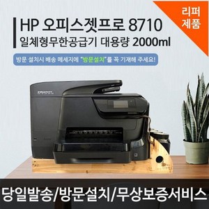 HP 8710 무한 잉크 가정용 사무실 업무용 프린터 복합기